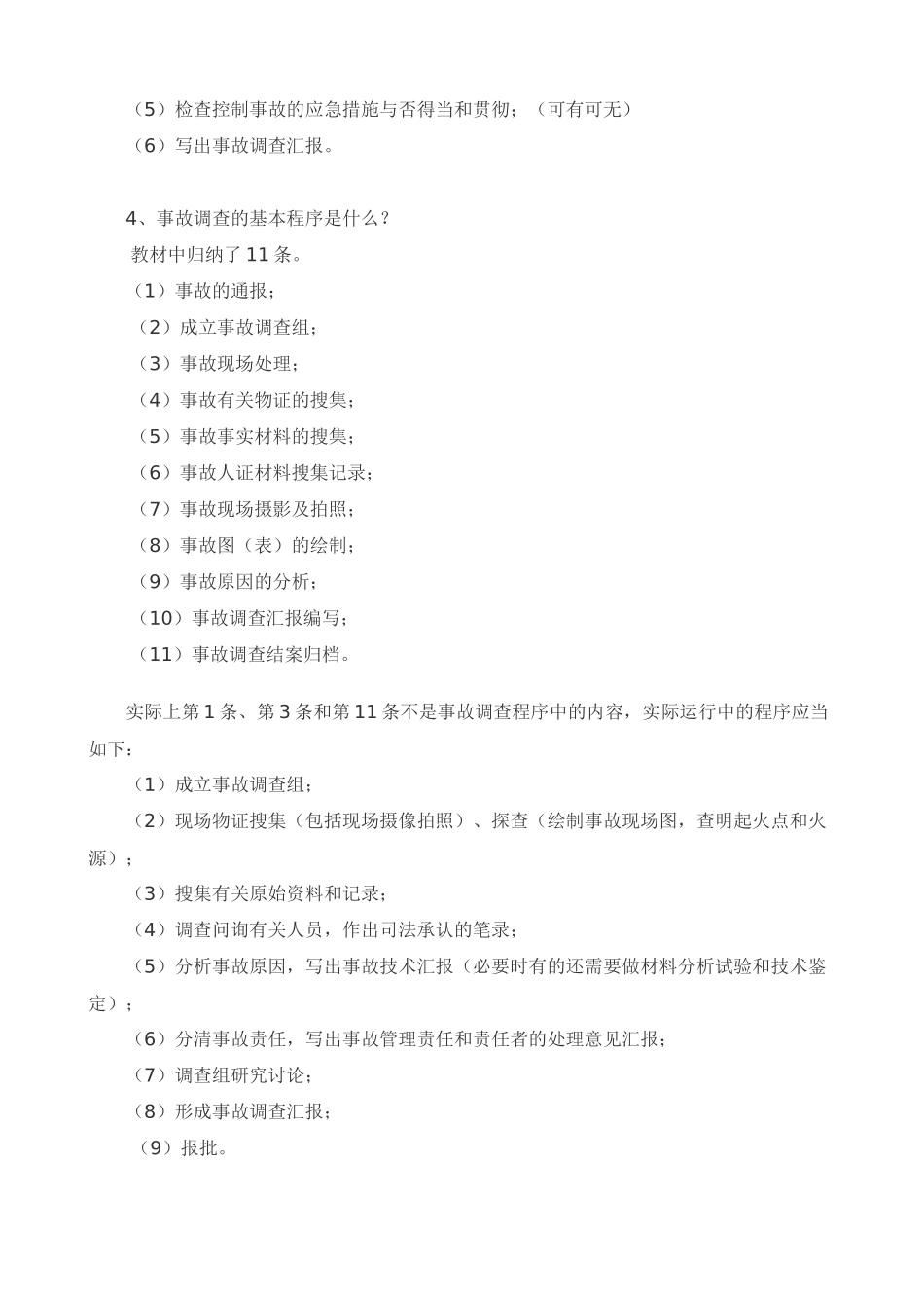 2025年安全工程师案例真题_第2页