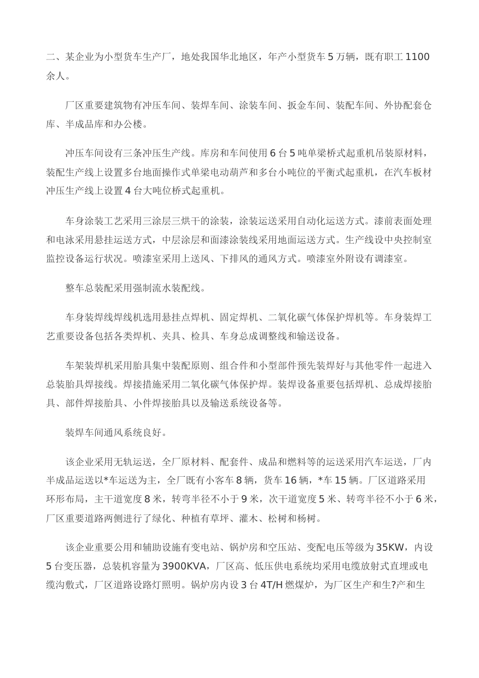 2025年安全工程师案例真题_第3页