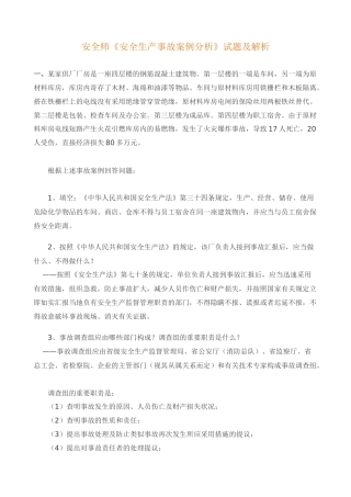 2025年安全工程师案例真题