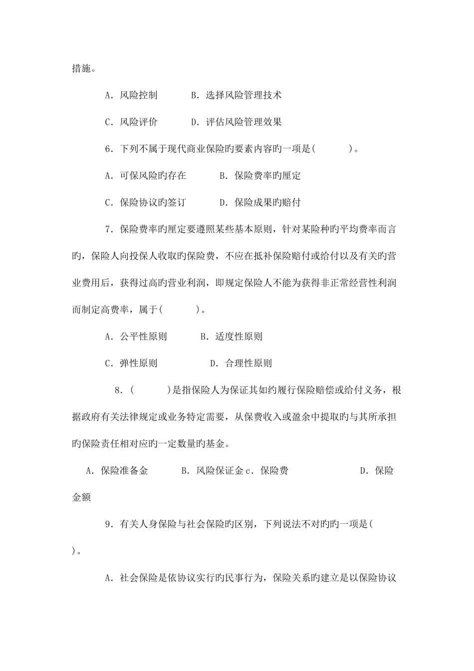 2025年保险代理从业人员资格考试模拟试题五_第2页