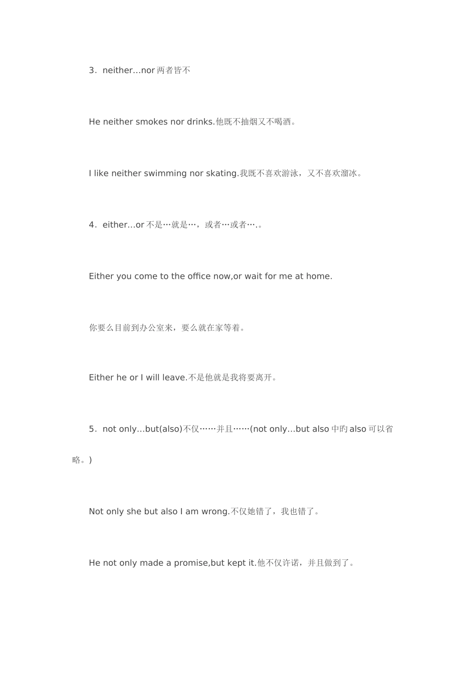 2025年初中英语知识点总结连词知识点总结_第2页