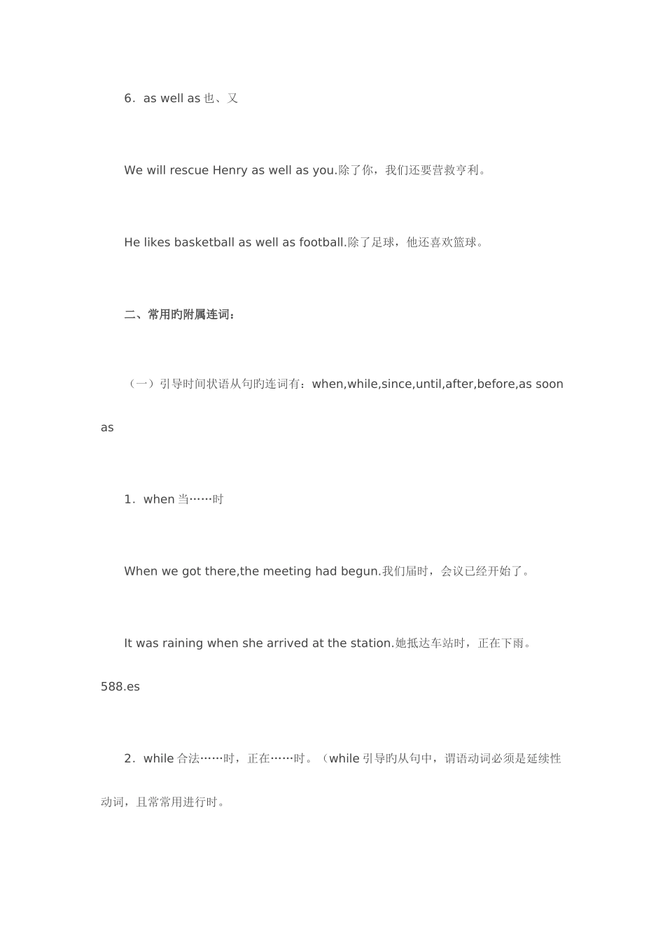 2025年初中英语知识点总结连词知识点总结_第3页