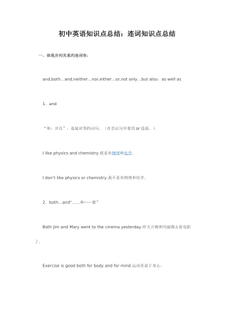 2025年初中英语知识点总结连词知识点总结