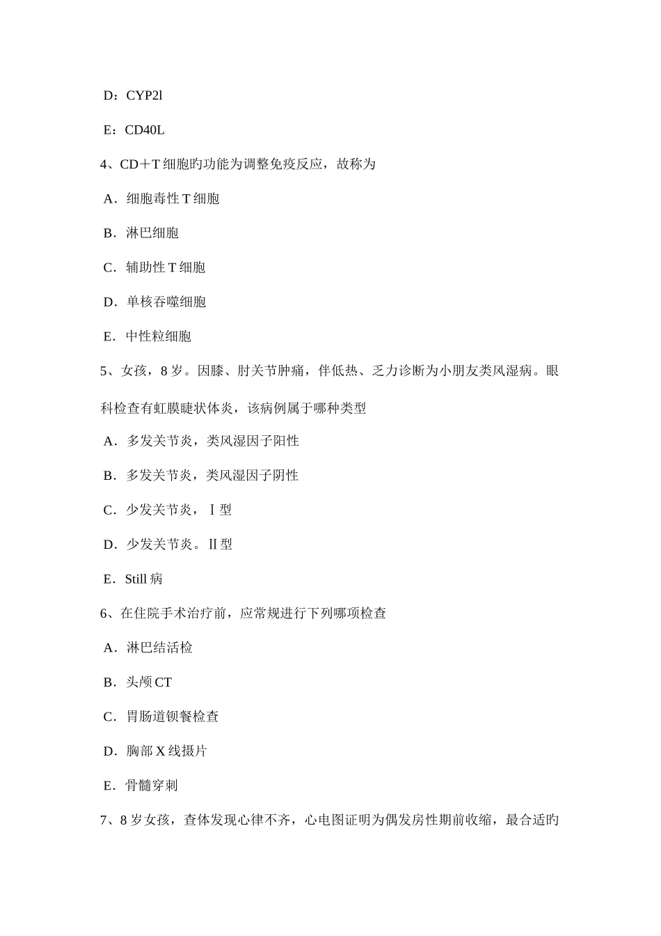 2025年吉林省下半年中级主治医师儿科考试试题_第2页