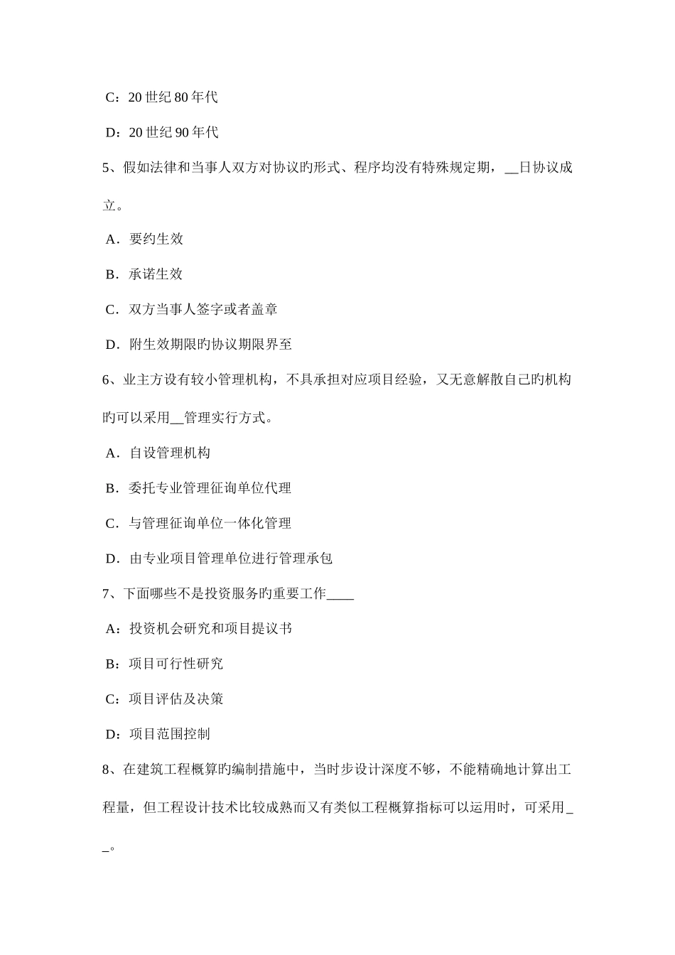 2025年下半年河北省招标师法律法规招标投标制度考试题_第2页