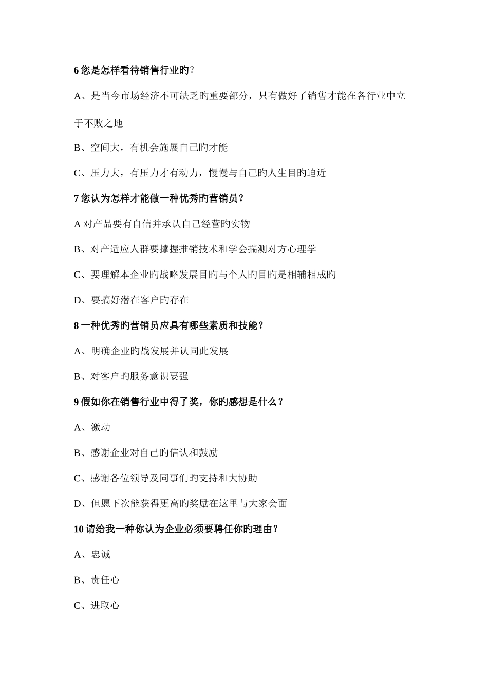 2025年如何提升面试技巧_第2页