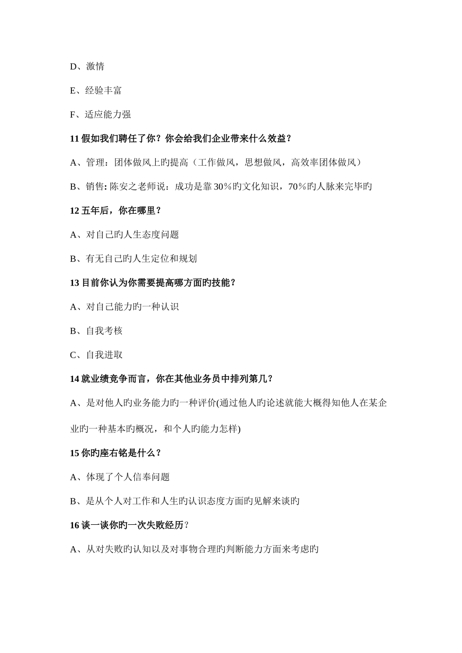 2025年如何提升面试技巧_第3页