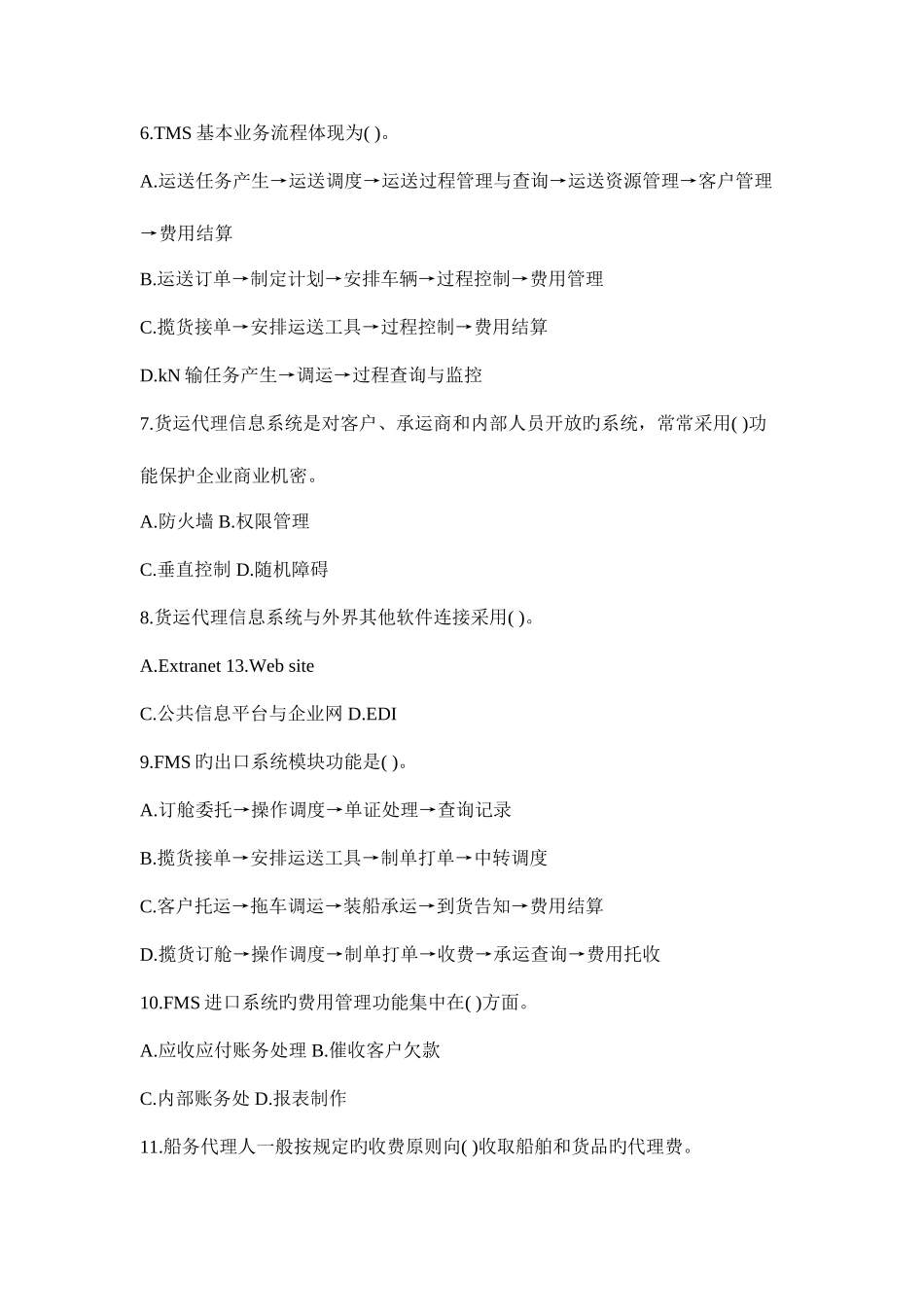 2025年助理物流师考试操作技能考核模拟试卷及答案_第2页