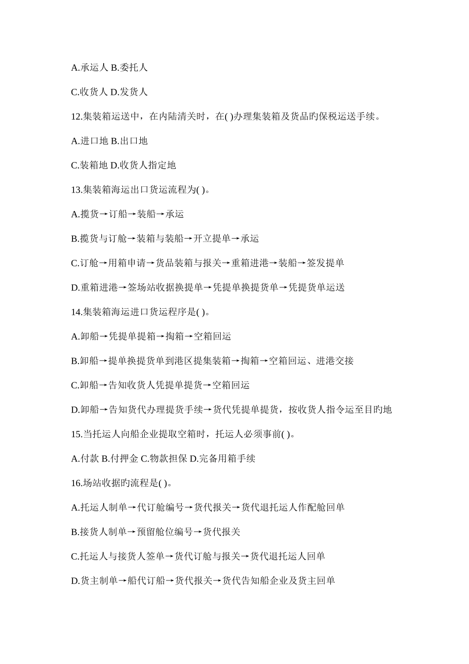 2025年助理物流师考试操作技能考核模拟试卷及答案_第3页