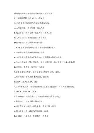 2025年助理物流师考试操作技能考核模拟试卷及答案