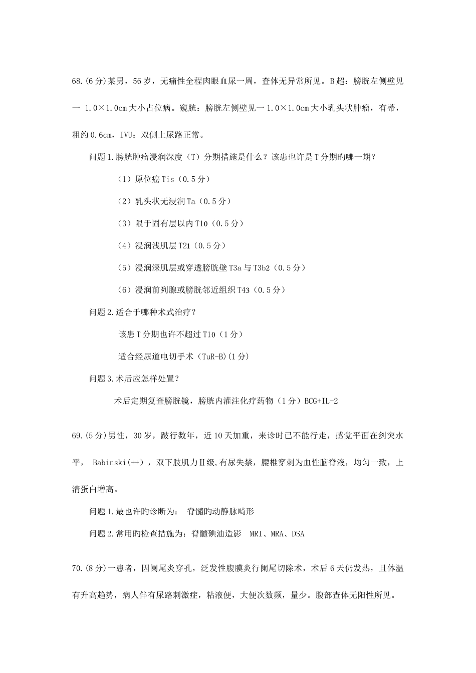 2025年外科大题题库_第2页