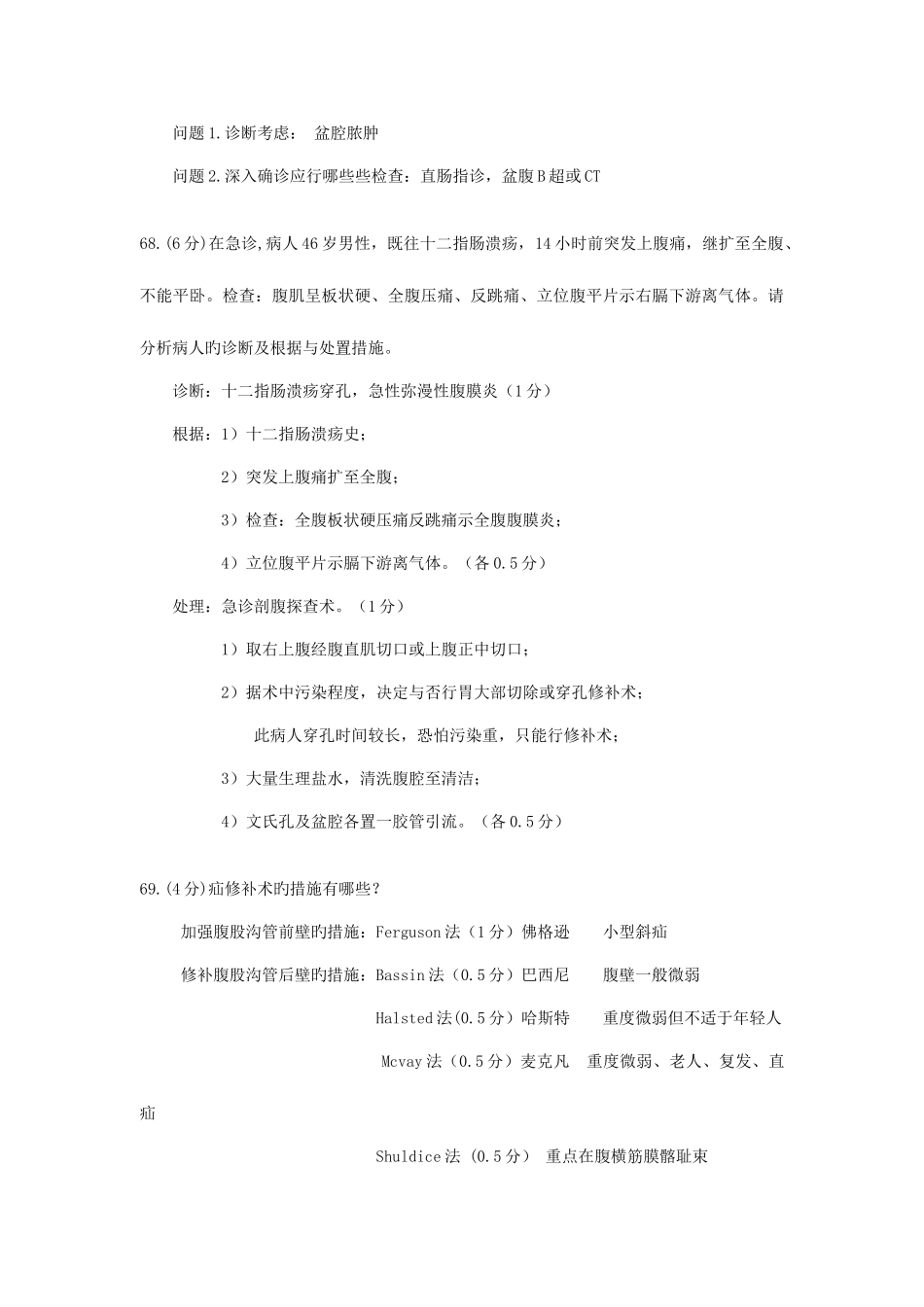 2025年外科大题题库_第3页