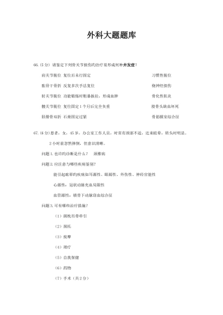 2025年外科大题题库