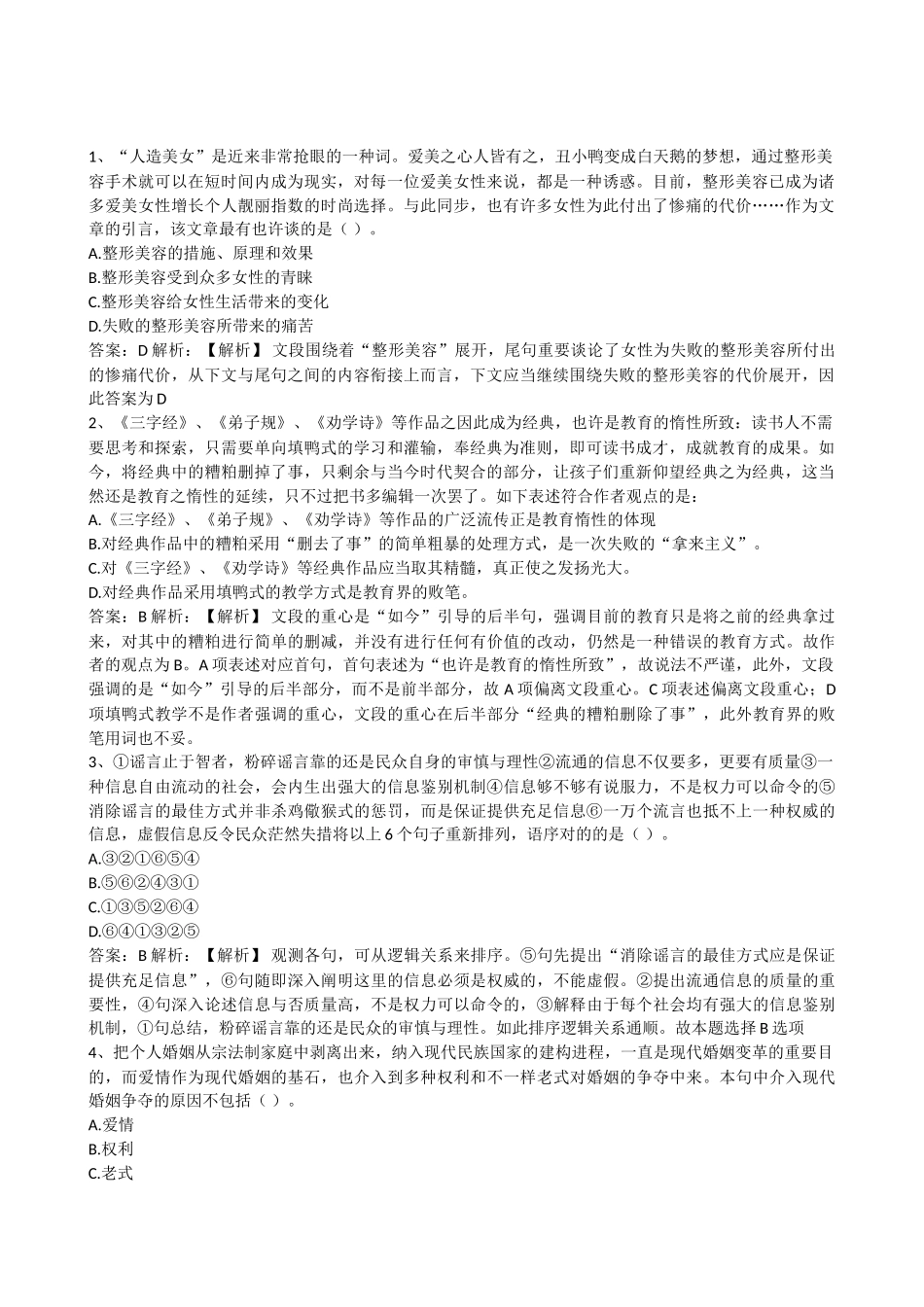 2025年上海农村商业银行招聘考试笔试试题_第2页