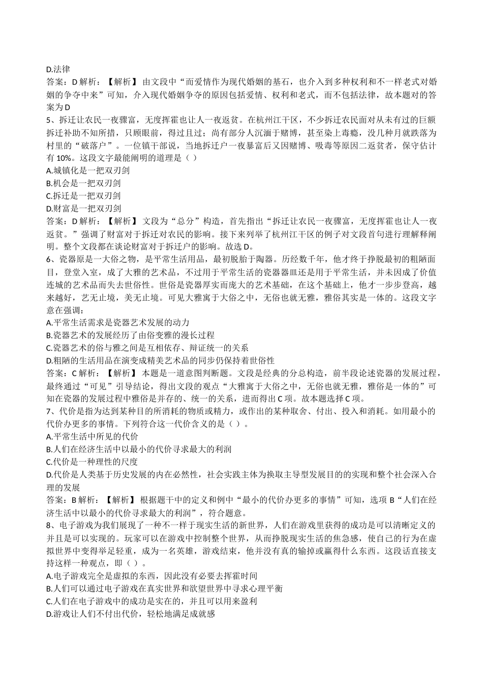2025年上海农村商业银行招聘考试笔试试题_第3页