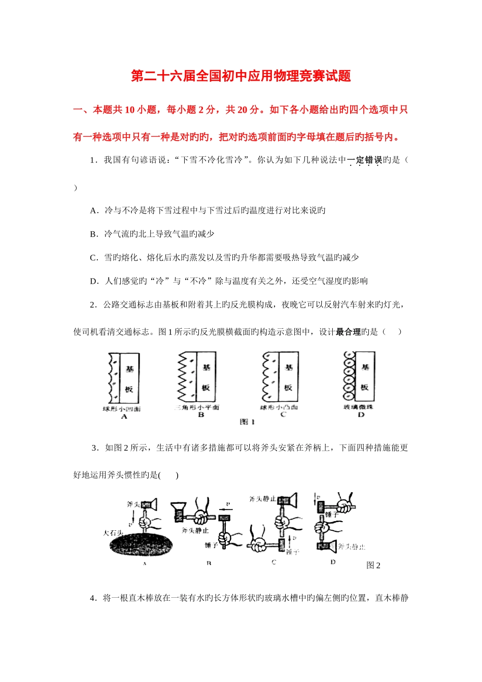 2025年初中应用物理竞赛试题及答案_第1页