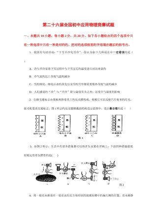 2025年初中应用物理竞赛试题及答案