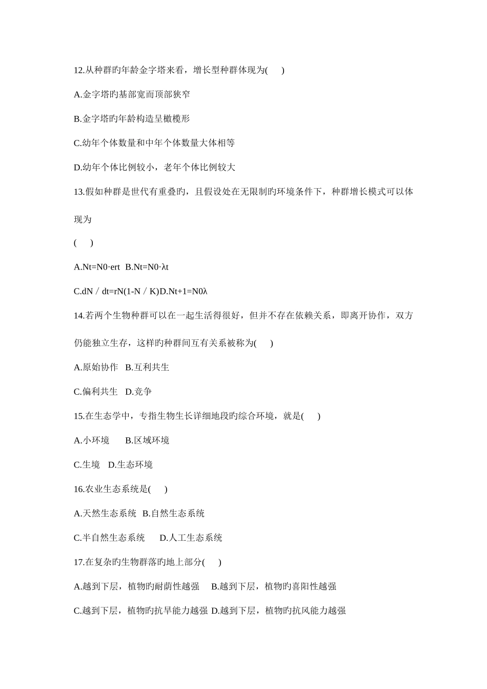 2025年全国1月自考农业生态基础试题_第3页