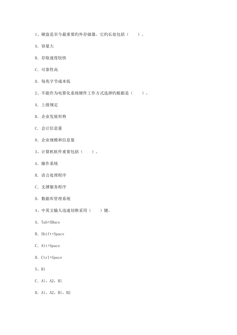 2025年会计从业考试知识点会计电算化数据的保护理论考试试题及答案_第1页