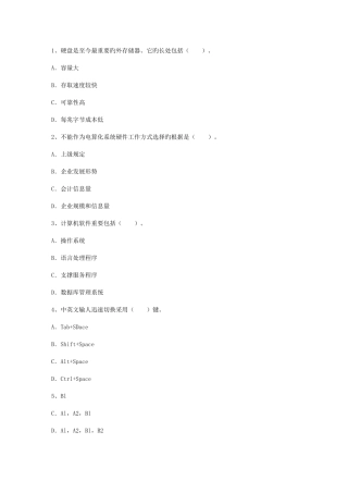 2025年会计从业考试知识点会计电算化数据的保护理论考试试题及答案