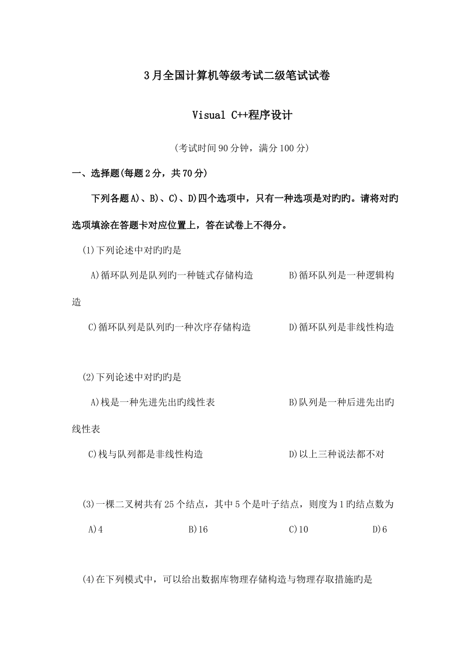 2025年全国计算机等级考试二级笔试试卷与答案_第1页