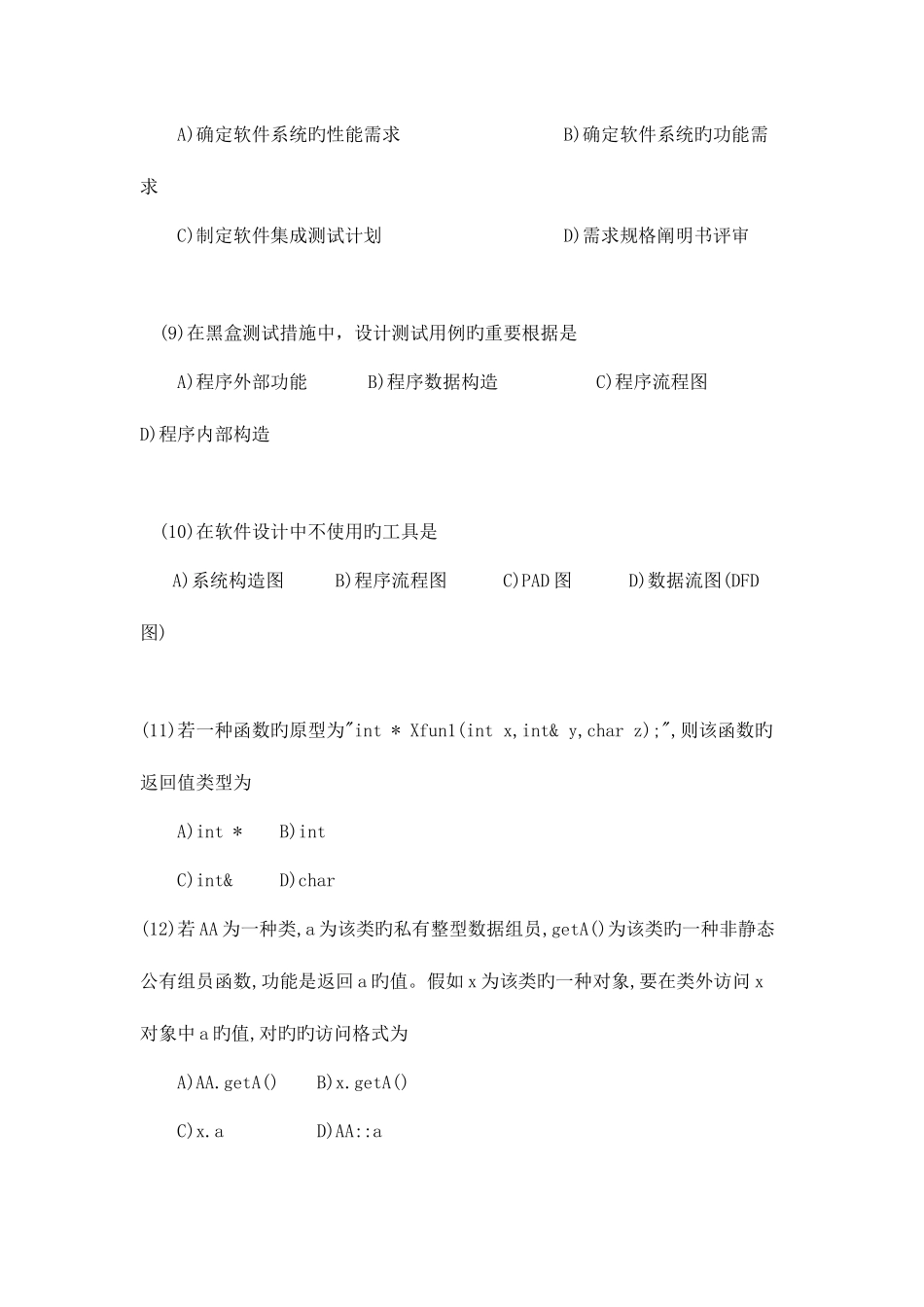 2025年全国计算机等级考试二级笔试试卷与答案_第3页