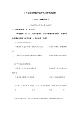 2025年全国计算机等级考试二级笔试试卷与答案