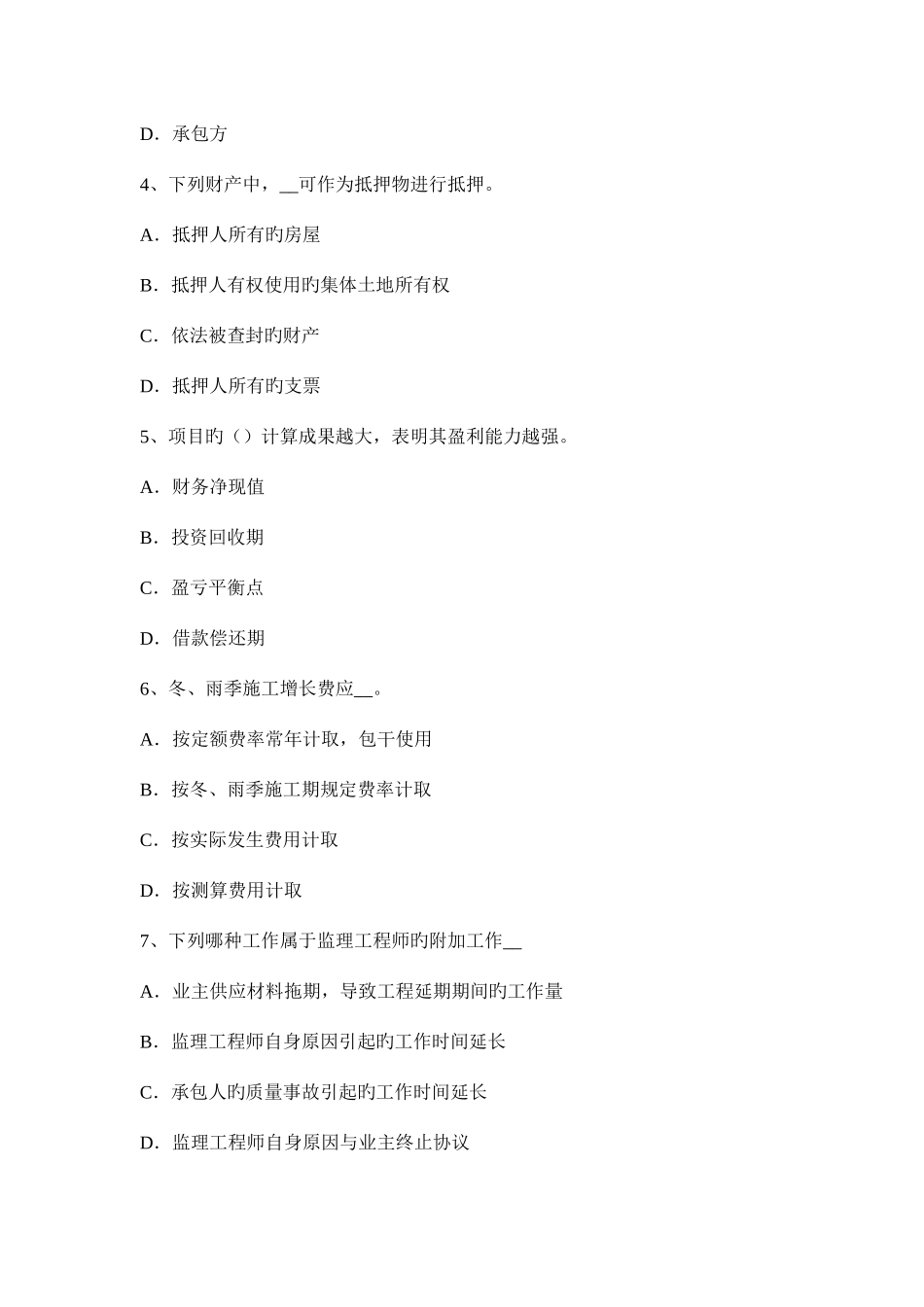 2025年公路造价师考试基础理论及法规工程造价指数及其作用考试试题_第2页