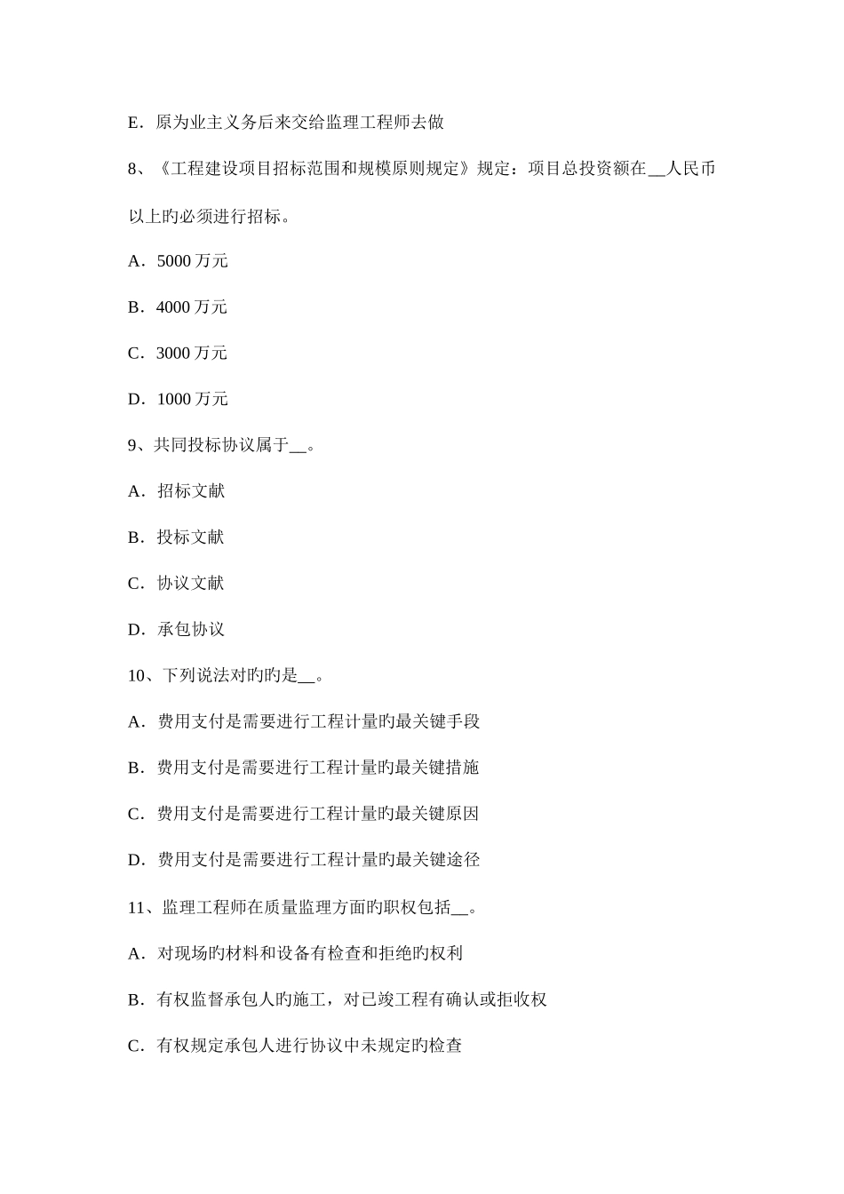 2025年公路造价师考试基础理论及法规工程造价指数及其作用考试试题_第3页