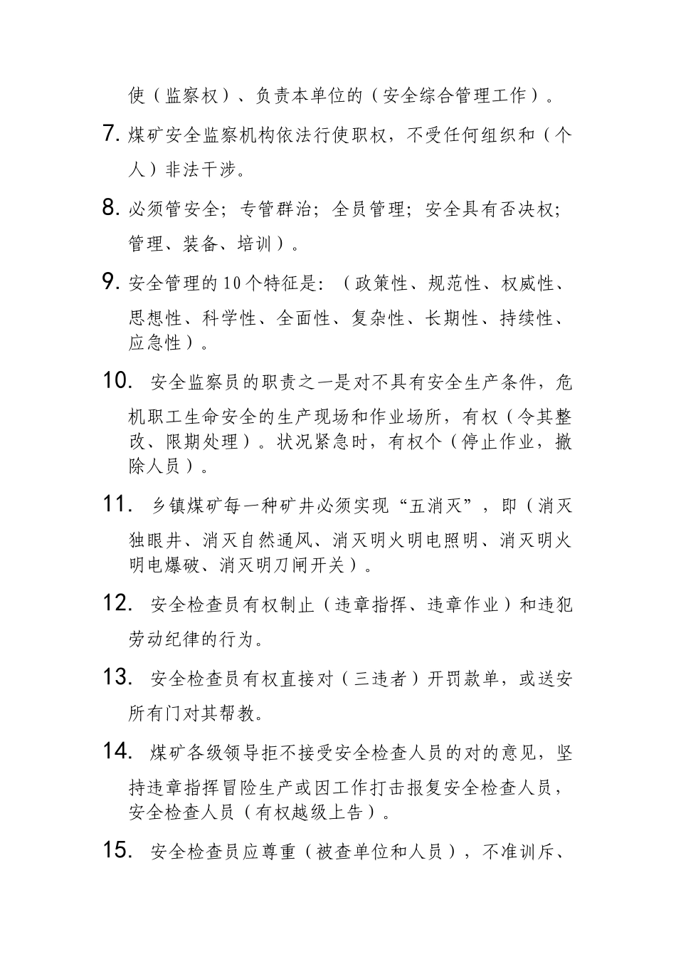 2025年安全员培训试题_第2页