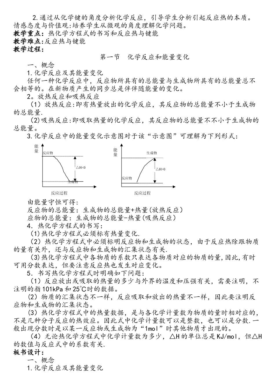 2025年人教版高中化学选修4全册极品教案_第2页
