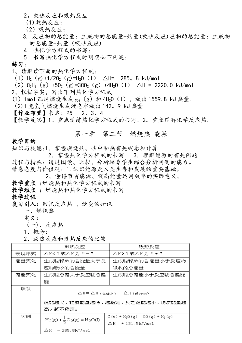 2025年人教版高中化学选修4全册极品教案_第3页