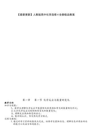 2025年人教版高中化学选修4全册极品教案