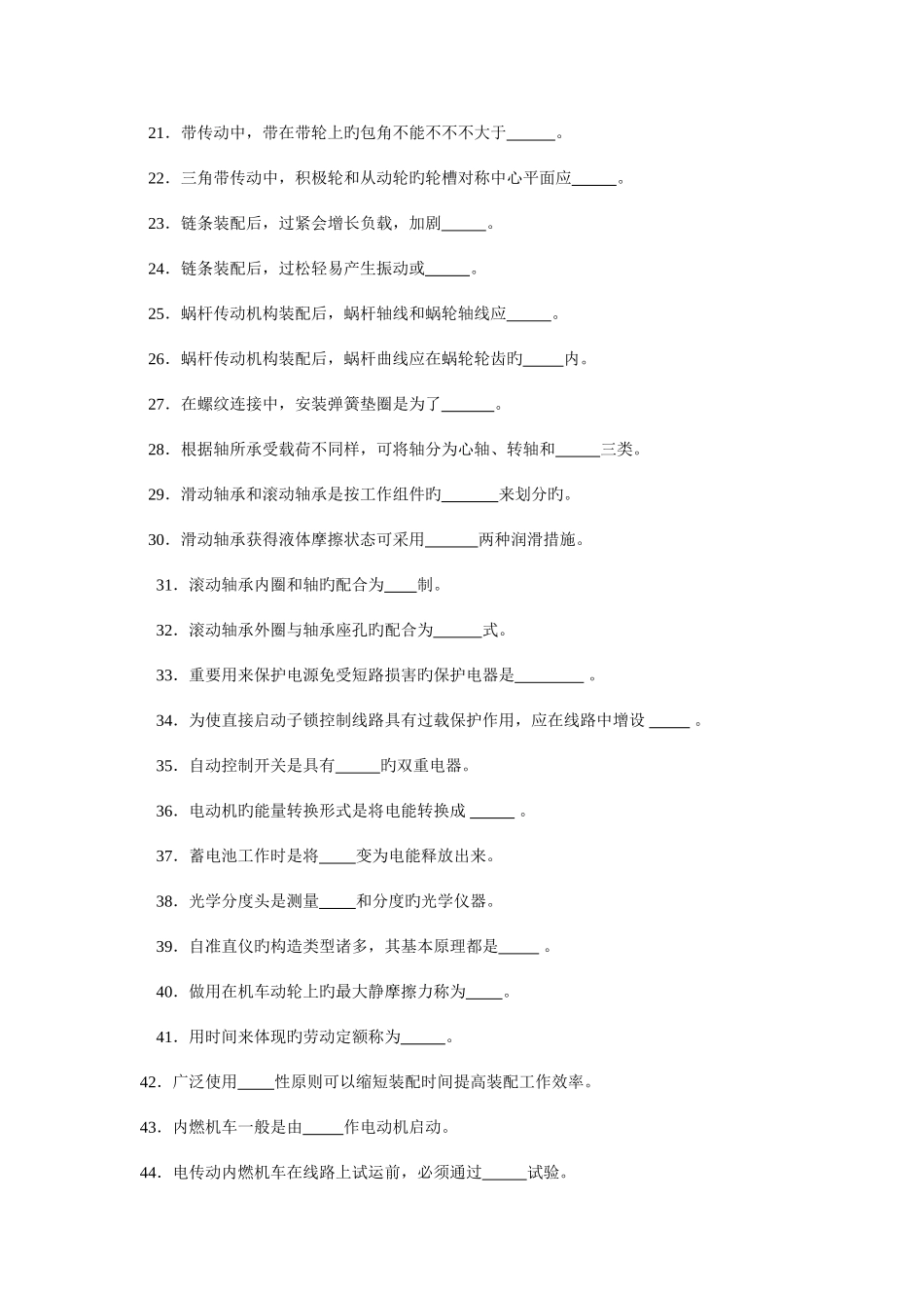 2025年内燃机车钳工职业技能鉴定题库及答案_第2页