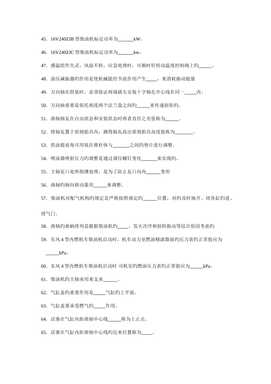 2025年内燃机车钳工职业技能鉴定题库及答案_第3页