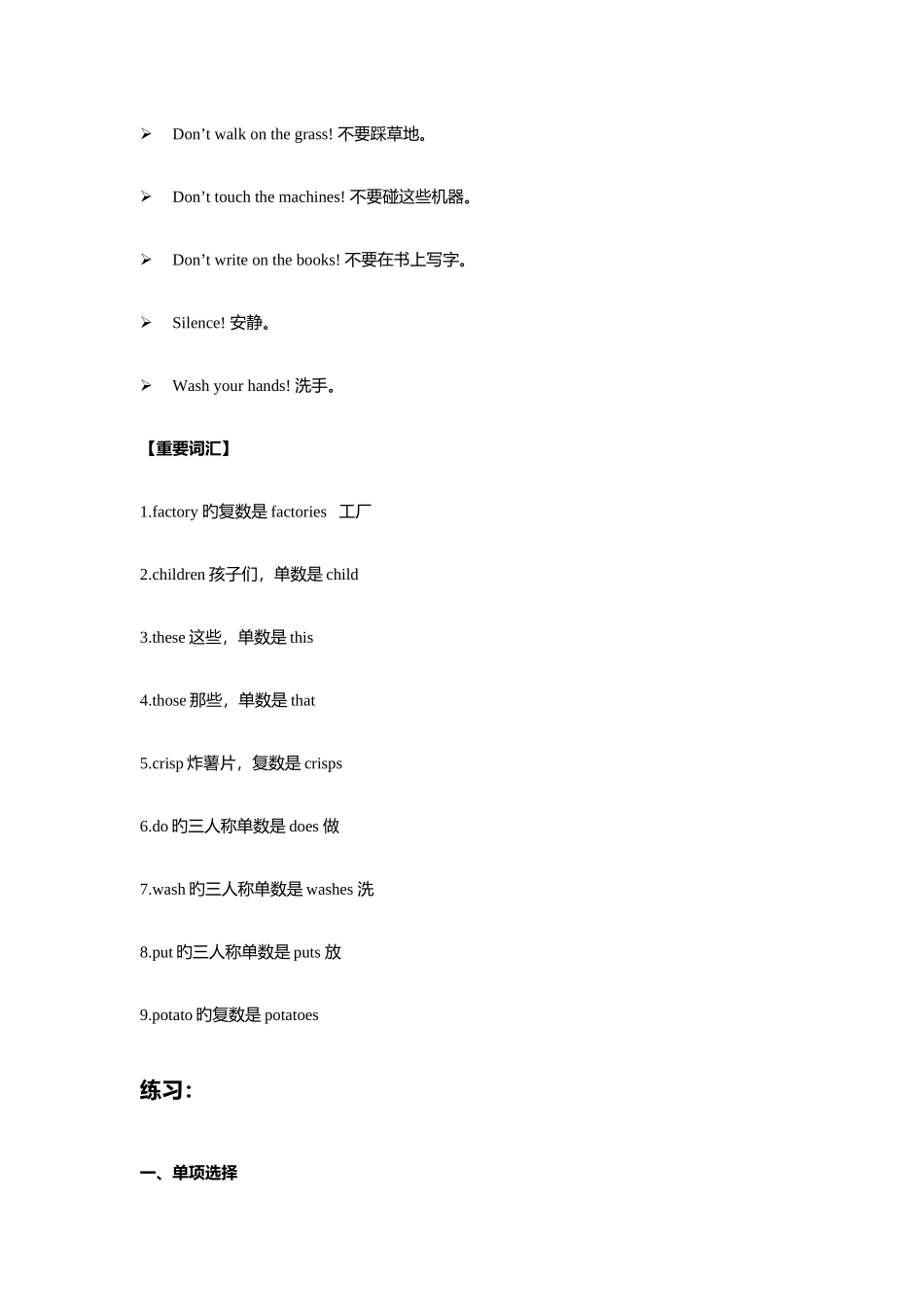 2025年外研版一年级起点四年级英语下册知识点及习题_第2页