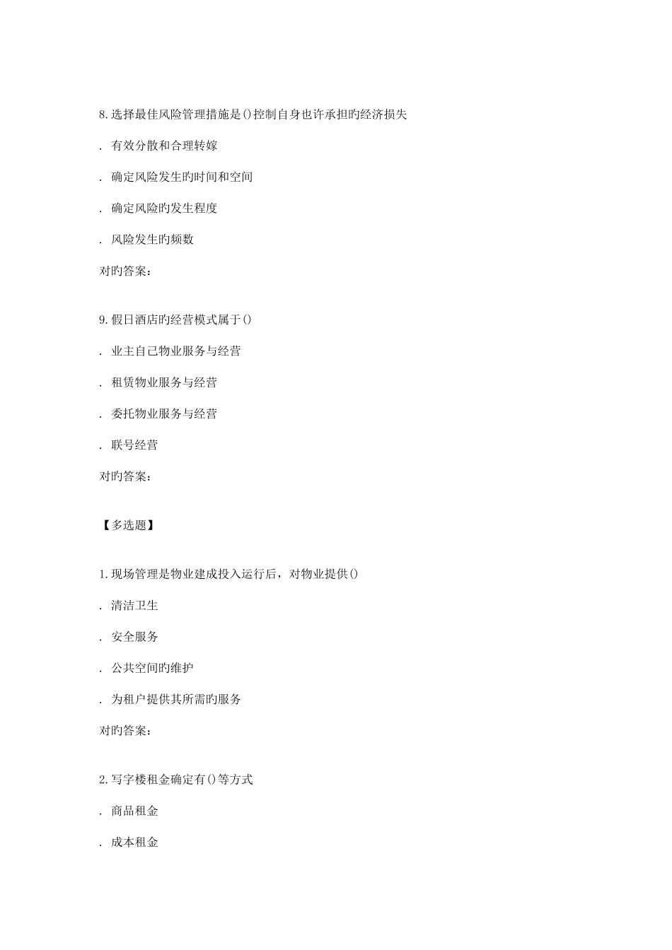 2025年南开秋学期商业物业管理在线作业_第3页