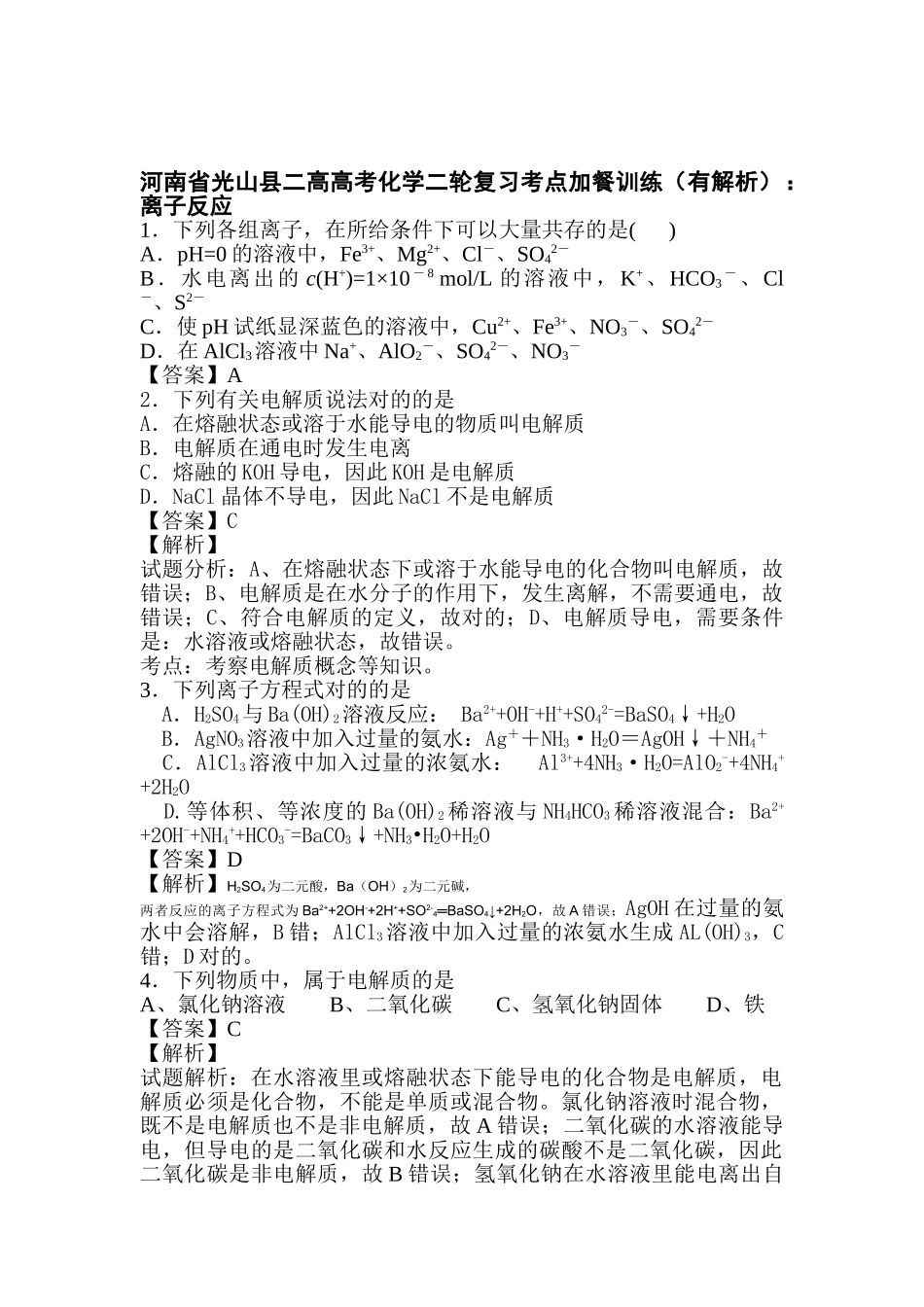 2025年河南省高考化学第二轮复习考点训练题_第1页