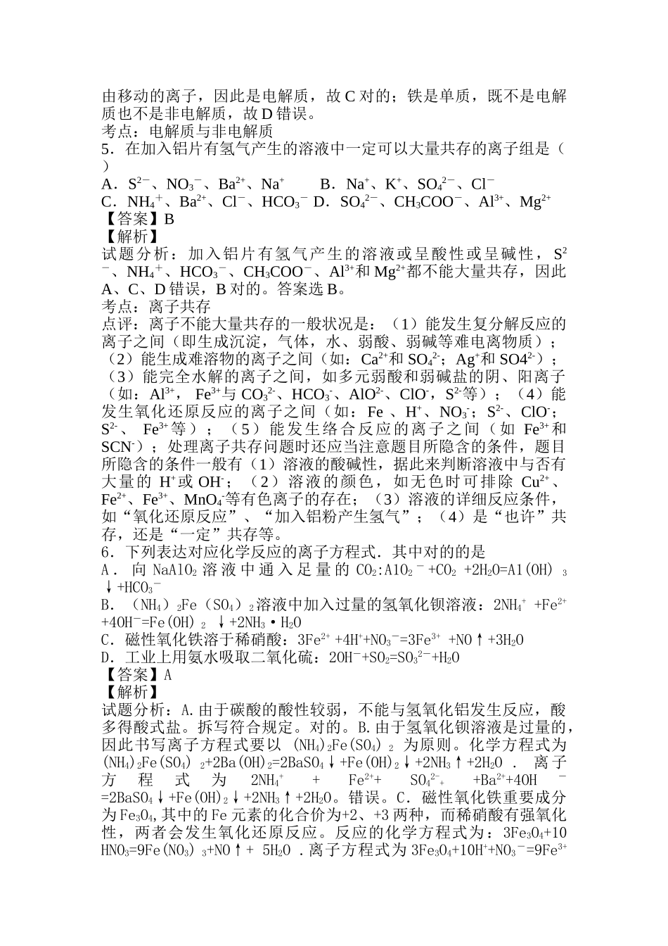 2025年河南省高考化学第二轮复习考点训练题_第2页