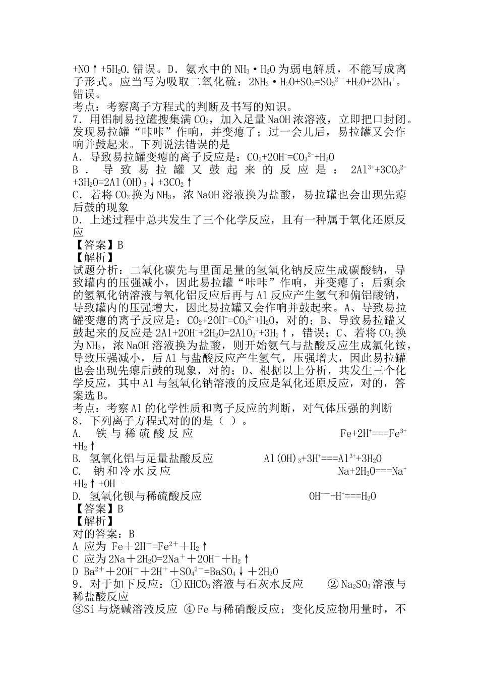 2025年河南省高考化学第二轮复习考点训练题_第3页