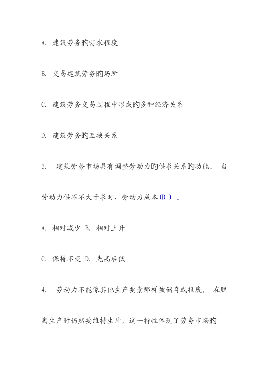 2025年劳务员岗位知识与专业专业技能_第2页