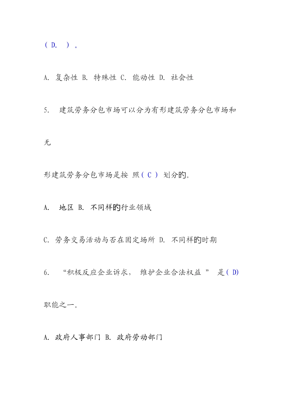 2025年劳务员岗位知识与专业专业技能_第3页