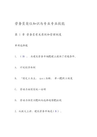 2025年劳务员岗位知识与专业专业技能