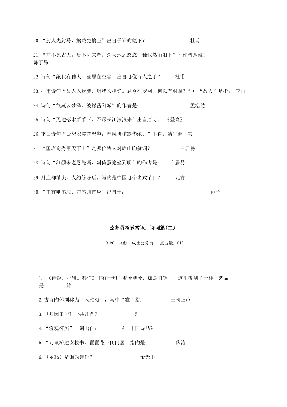 2025年公务员考试常识诗词篇_第2页