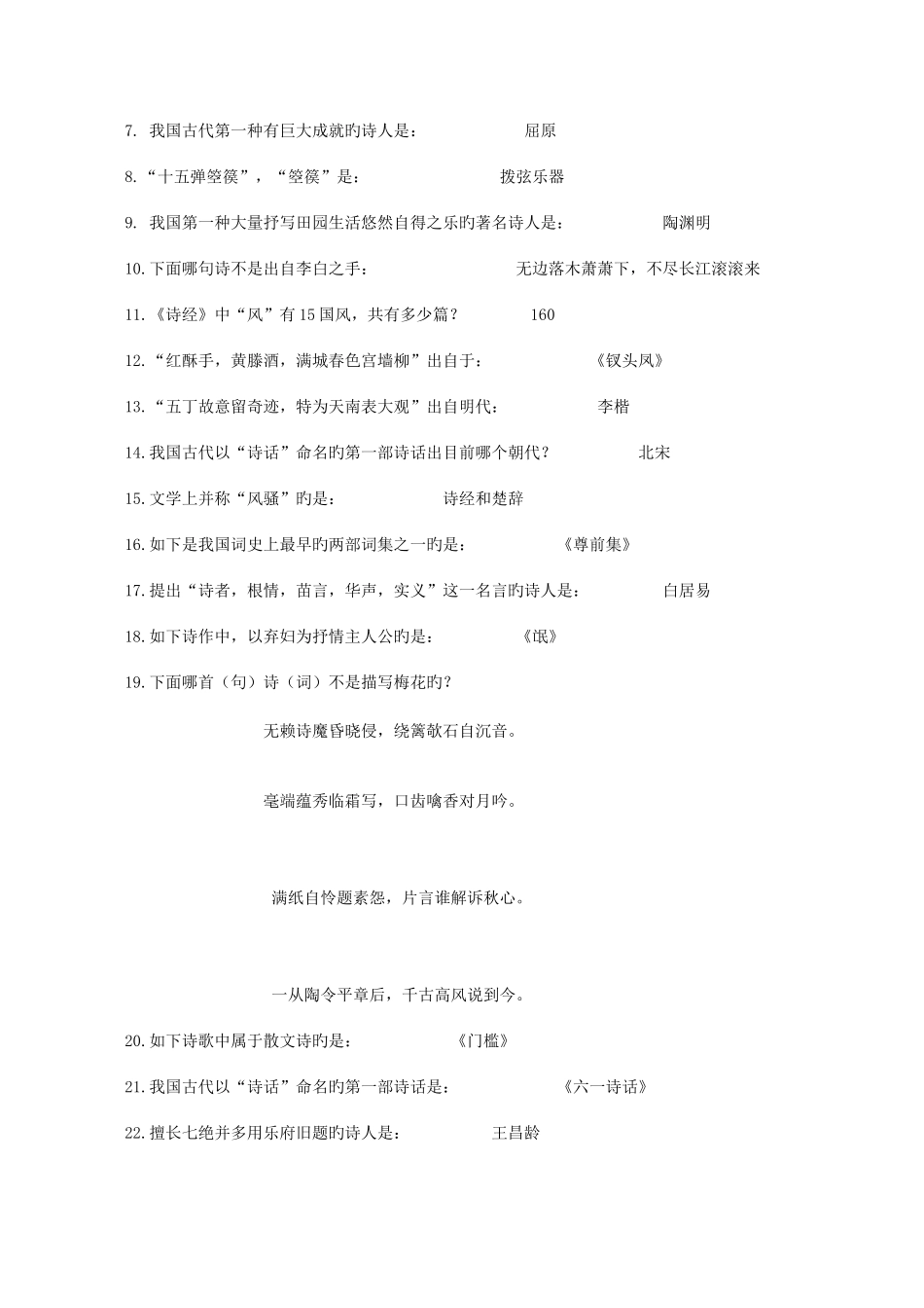 2025年公务员考试常识诗词篇_第3页