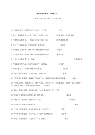 2025年公务员考试常识诗词篇