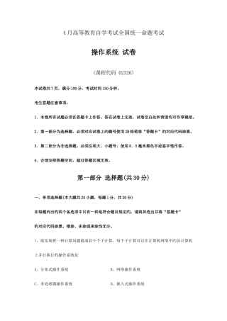 2025年02326操作系统自考