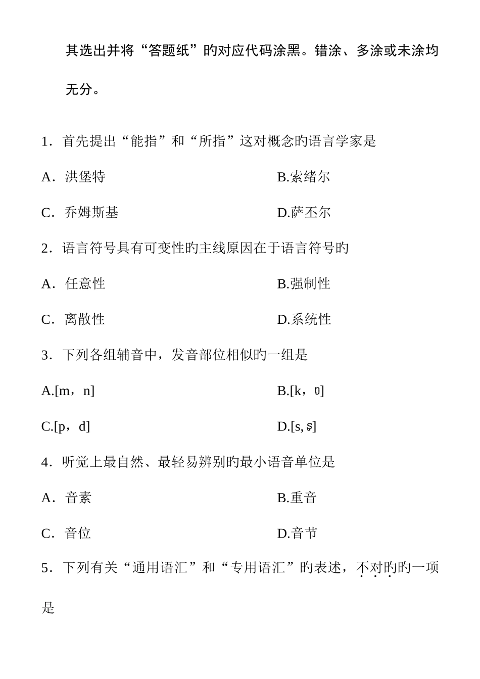 2025年全国自考语言学概论试题和答案汇总_第2页
