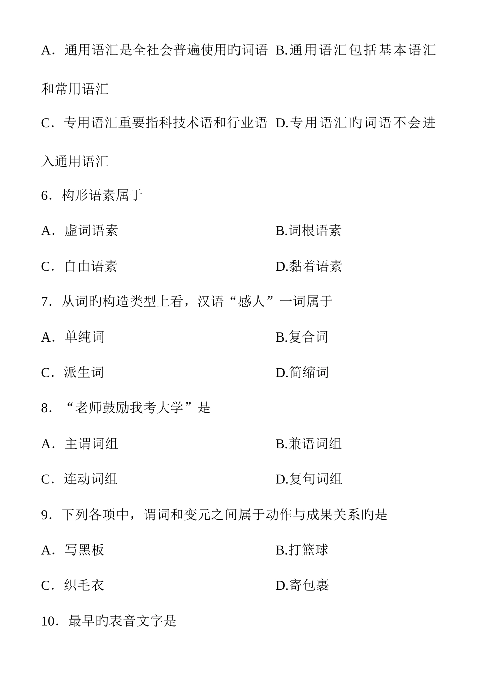 2025年全国自考语言学概论试题和答案汇总_第3页