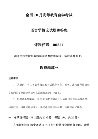 2025年全国自考语言学概论试题和答案汇总